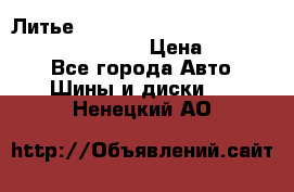 Литье R 17 Kosei nuttio version S 5x114.3/5x100 › Цена ­ 15 000 - Все города Авто » Шины и диски   . Ненецкий АО